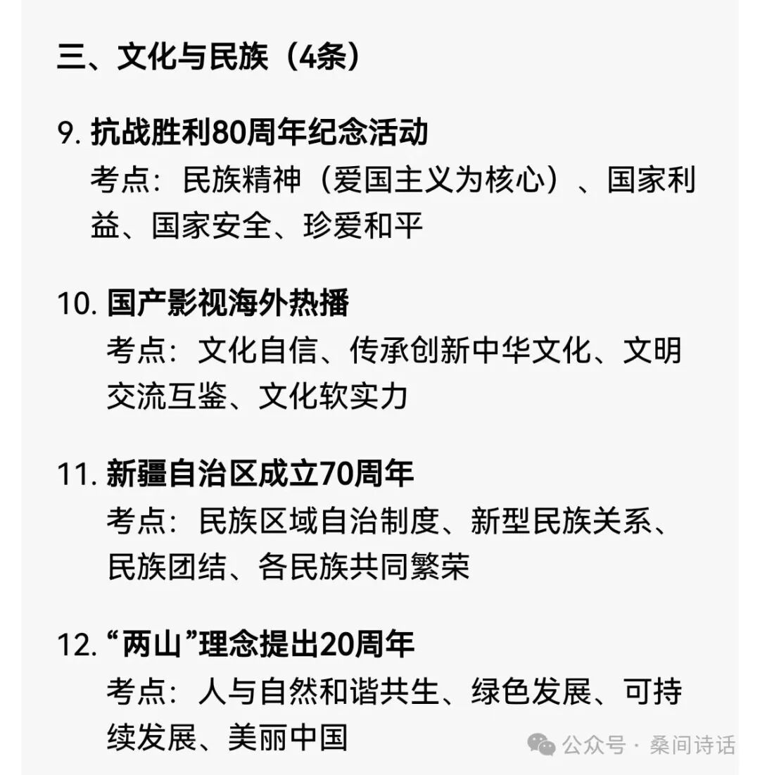 中考倒计时三 · 最后三天紧贴往年中考真题回归基础知识,结合时政热点巩固再提升-第4张图片-四季读书网