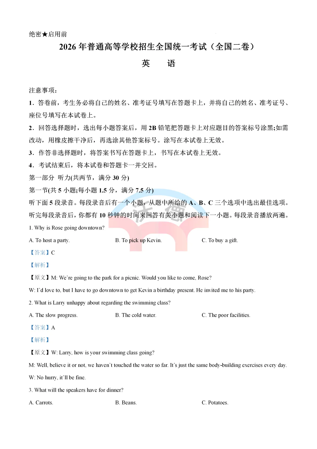 2026年全国 II 卷高考英语真题完整版(含解析和音频)-第2张图片-四季读书网