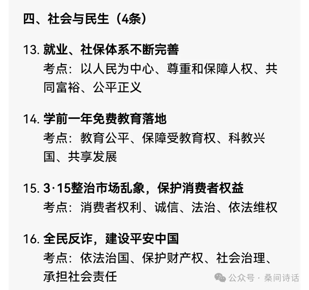 中考倒计时三 · 最后三天紧贴往年中考真题回归基础知识,结合时政热点巩固再提升-第5张图片-四季读书网
