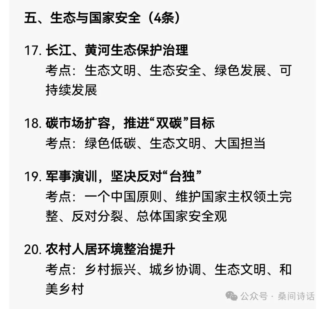 中考倒计时三 · 最后三天紧贴往年中考真题回归基础知识,结合时政热点巩固再提升-第6张图片-四季读书网
