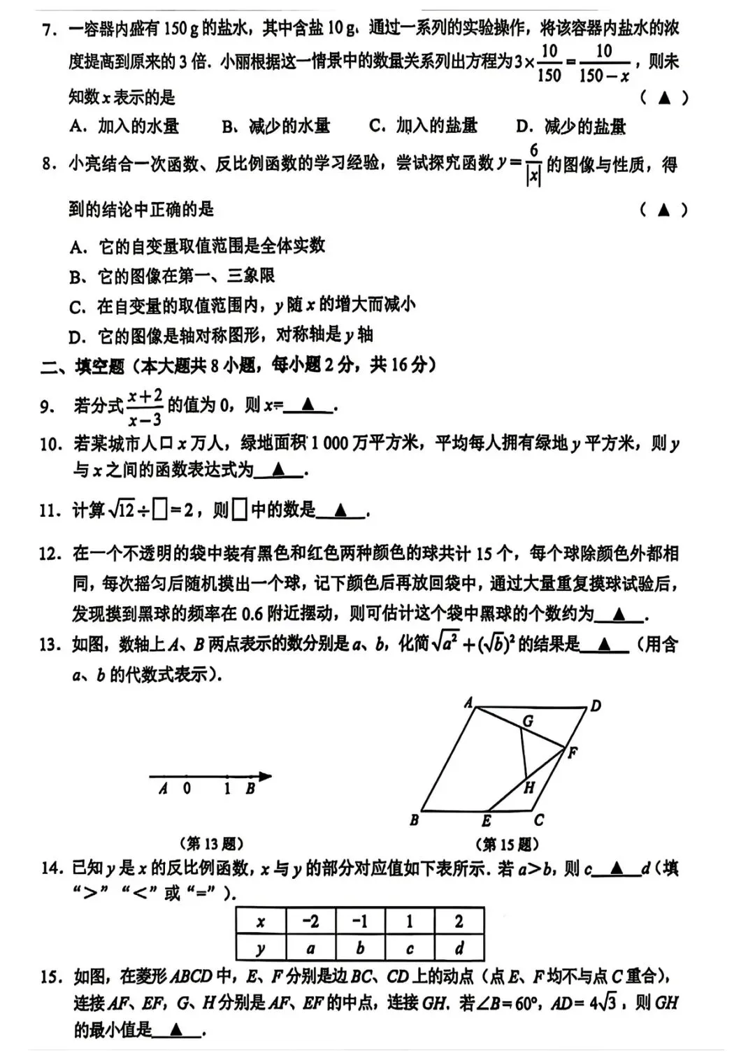 2025年常州市八年级期末数学试卷(2025.06)-第2张图片-四季读书网