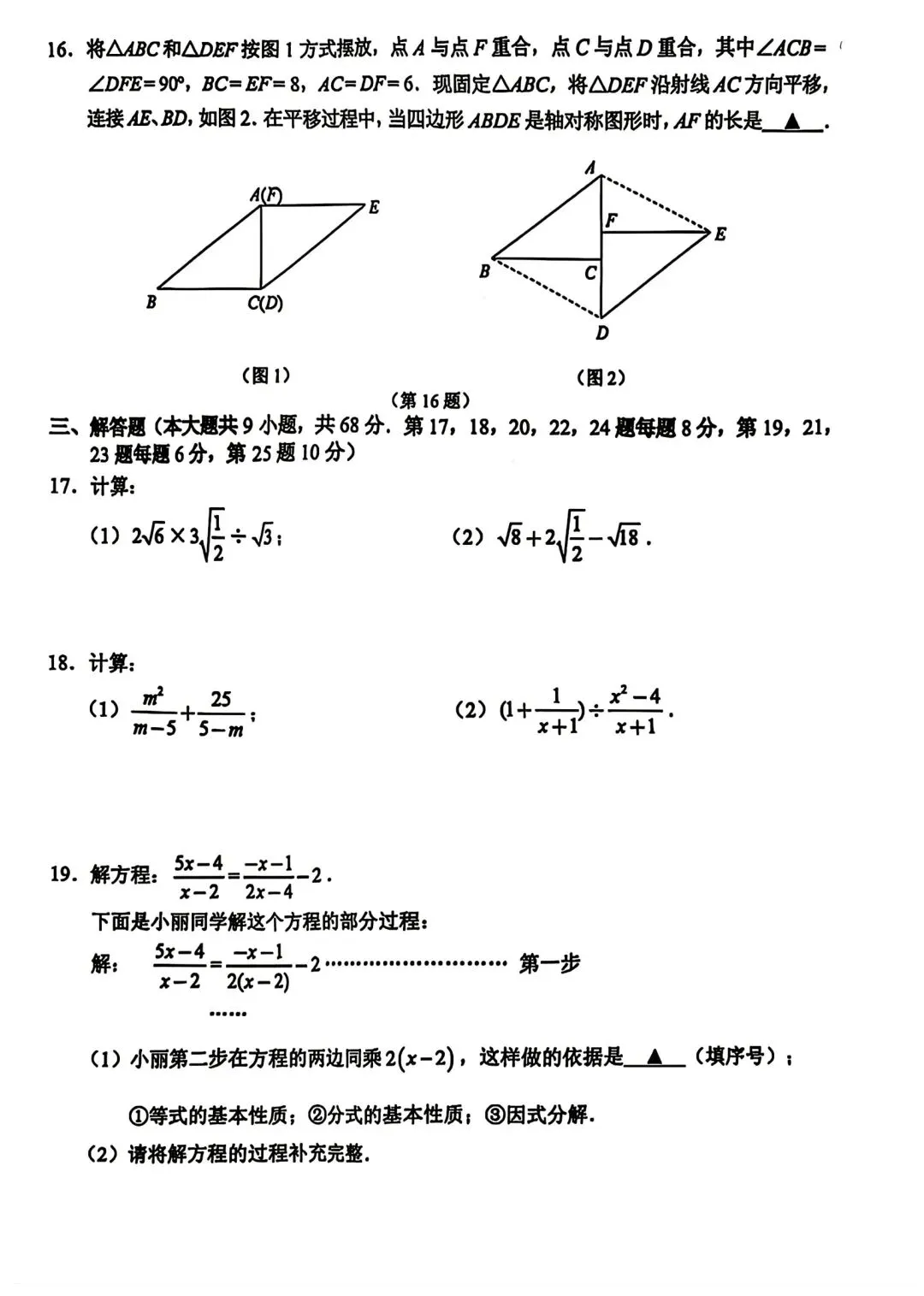 2025年常州市八年级期末数学试卷(2025.06)-第3张图片-四季读书网