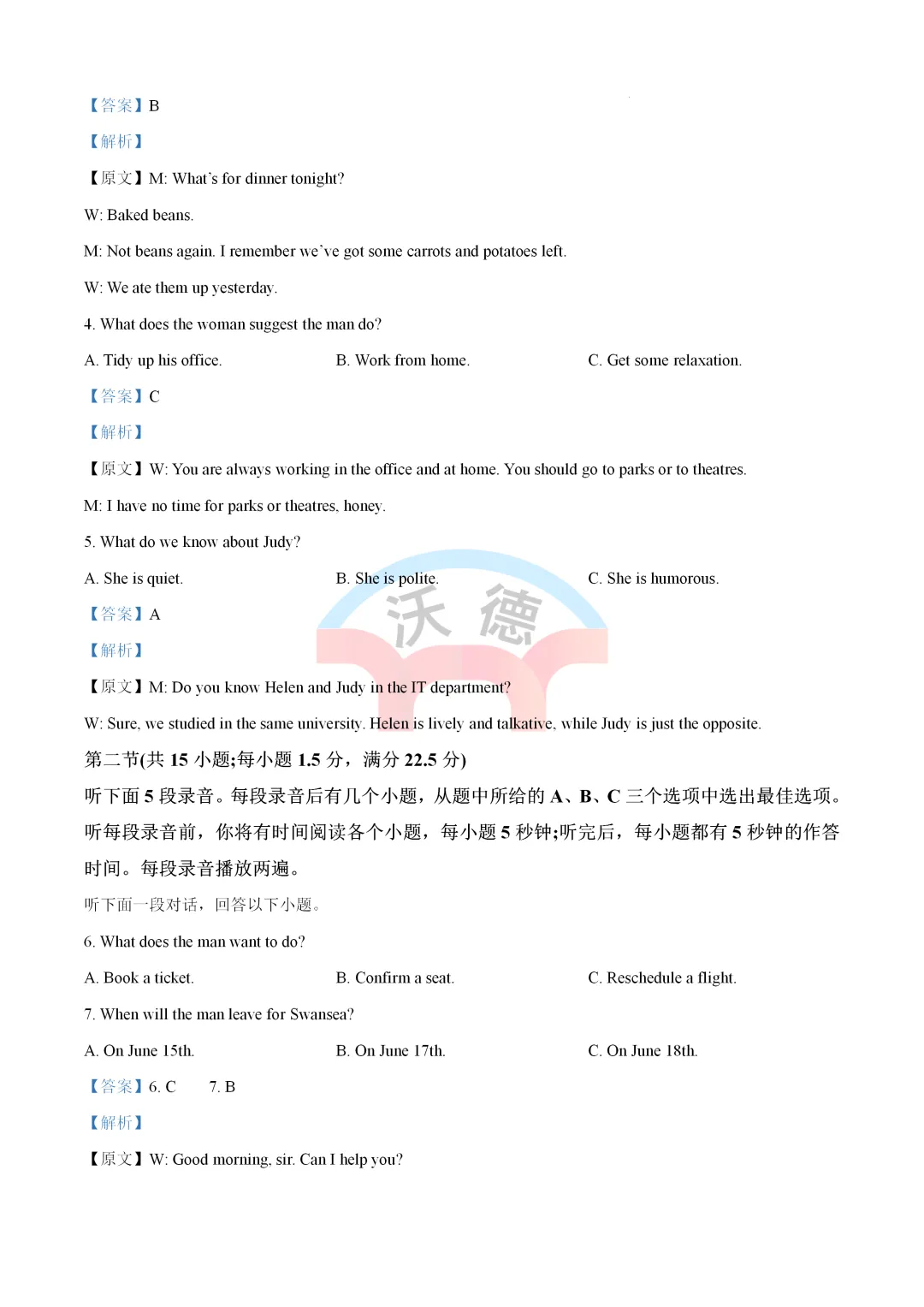 2026年全国 II 卷高考英语真题完整版(含解析和音频)-第3张图片-四季读书网