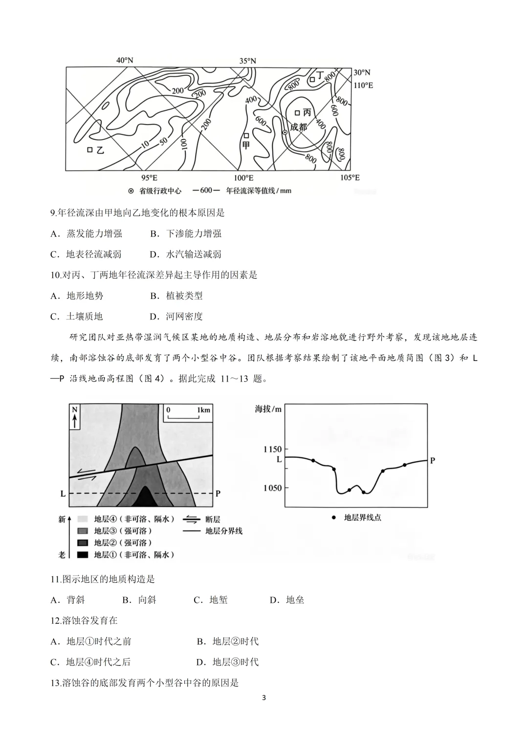 2026黑吉辽高考地理真题(高清word下载链接在文末)-第3张图片-四季读书网