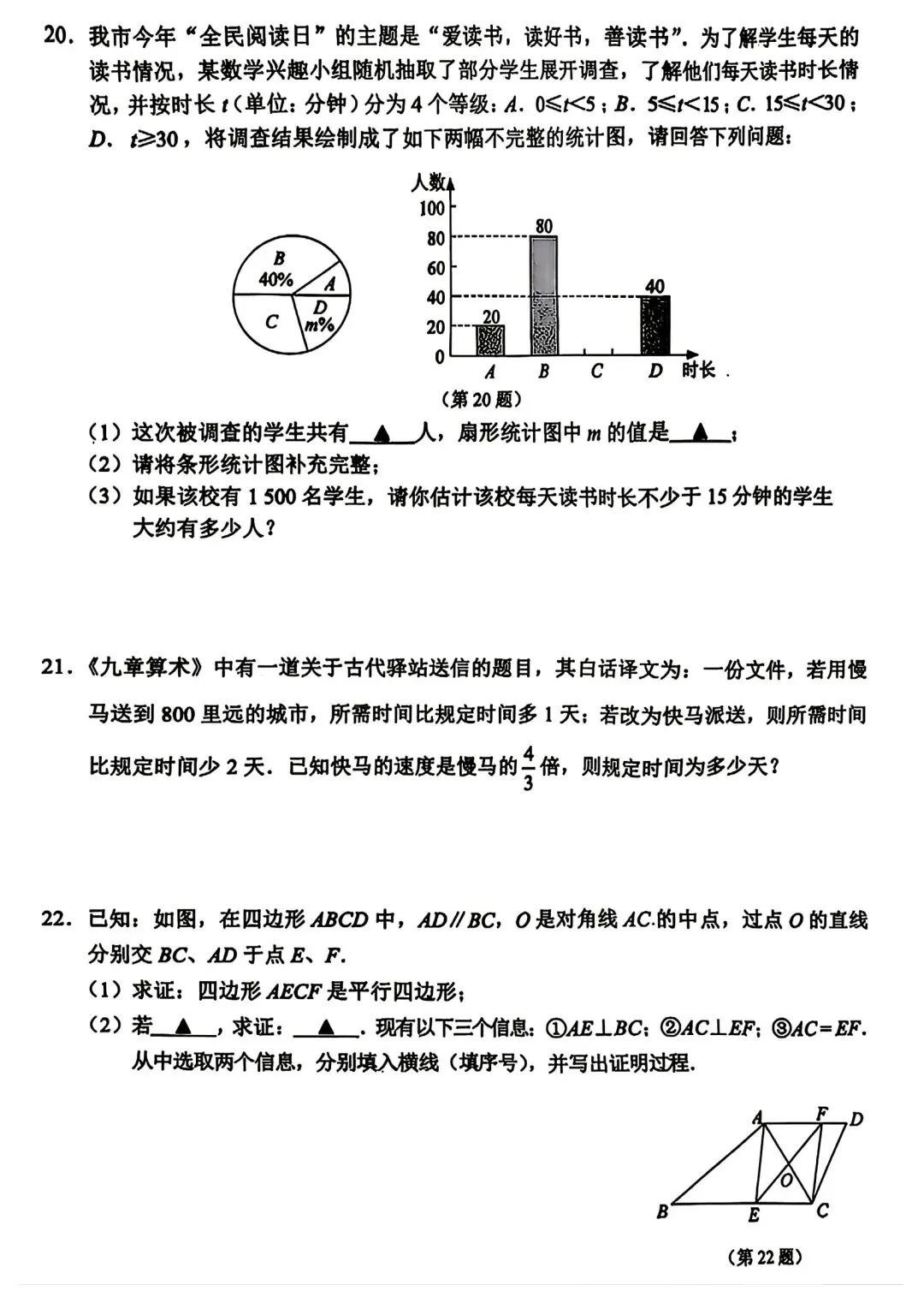 2025年常州市八年级期末数学试卷(2025.06)-第4张图片-四季读书网
