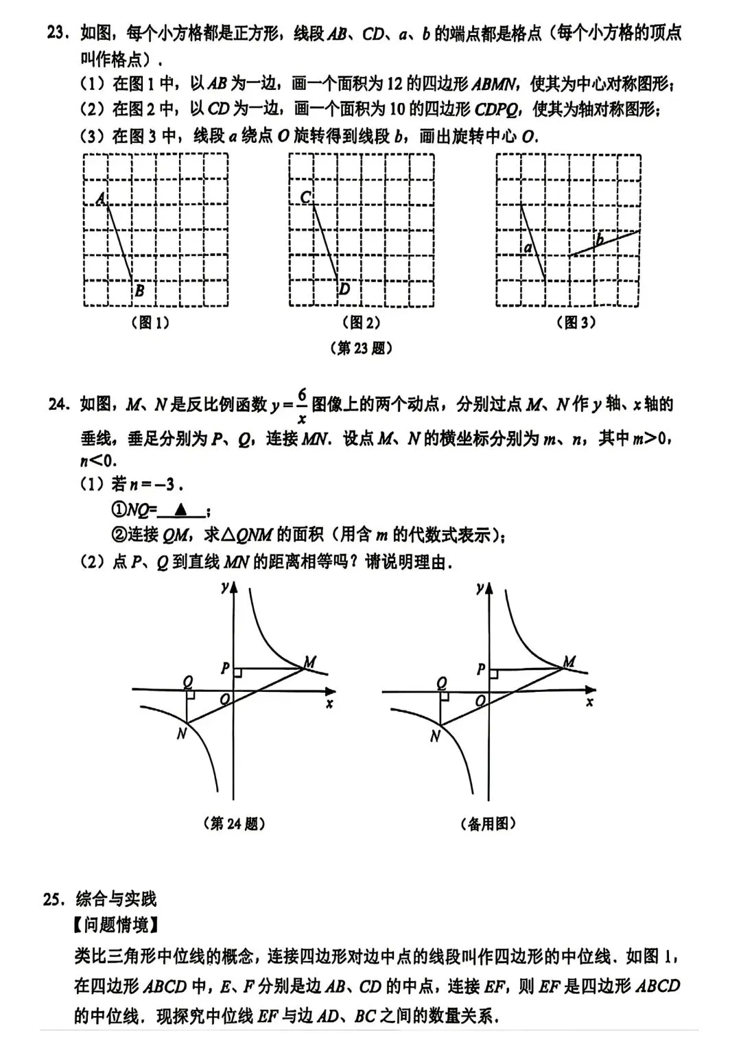 2025年常州市八年级期末数学试卷(2025.06)-第5张图片-四季读书网