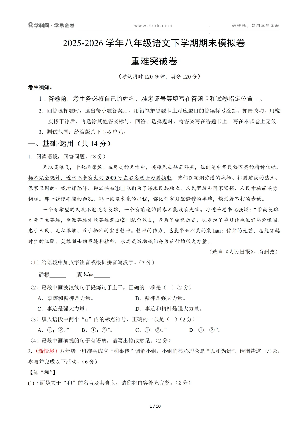 【学易金卷】初中期末模拟考试(2025—2026学年下学期)-第3张图片-四季读书网 【学易金卷】初中期末模拟考试(2025—2026学年下学期)-第3张图片-四季读书网