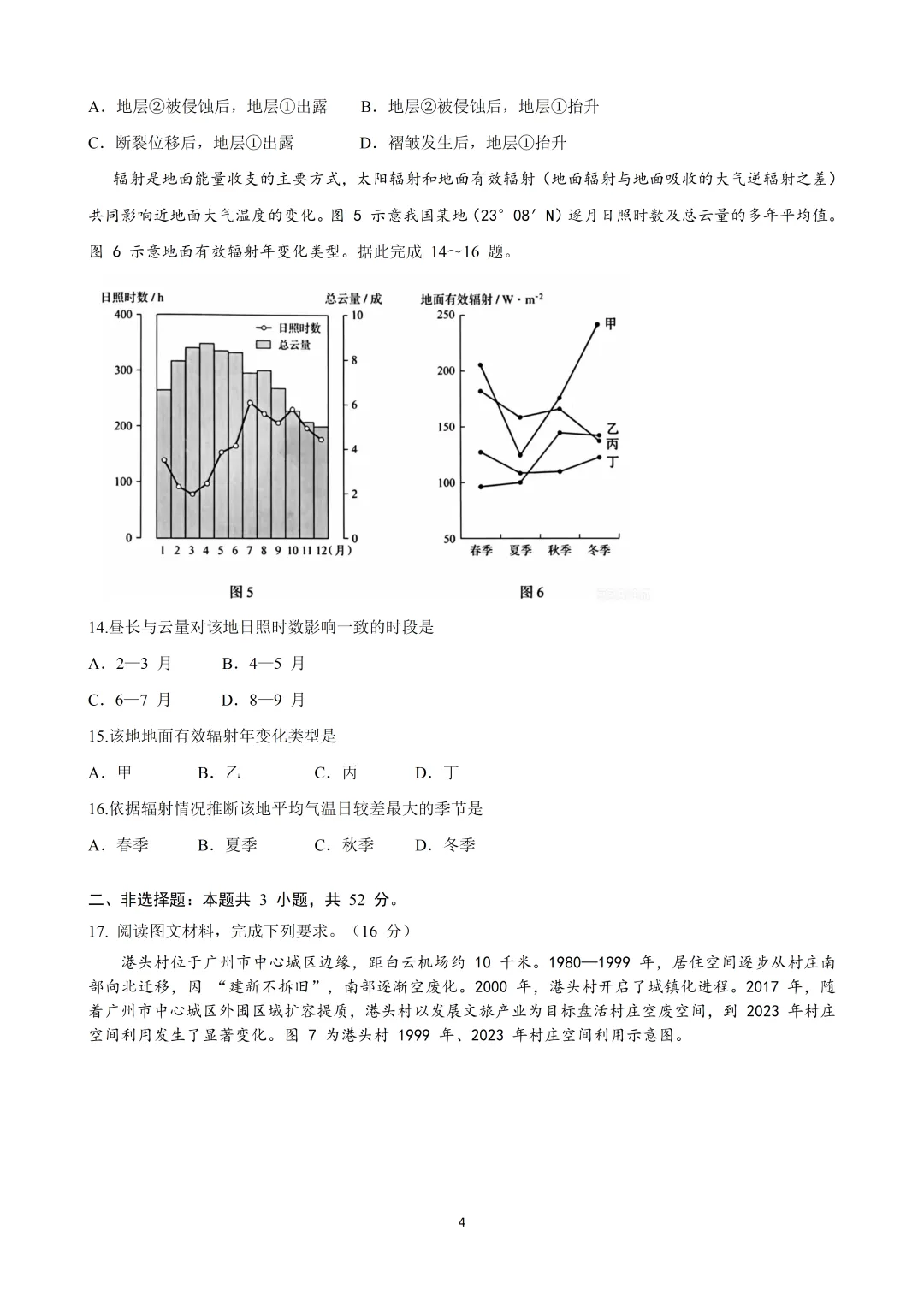 2026黑吉辽高考地理真题(高清word下载链接在文末)-第4张图片-四季读书网