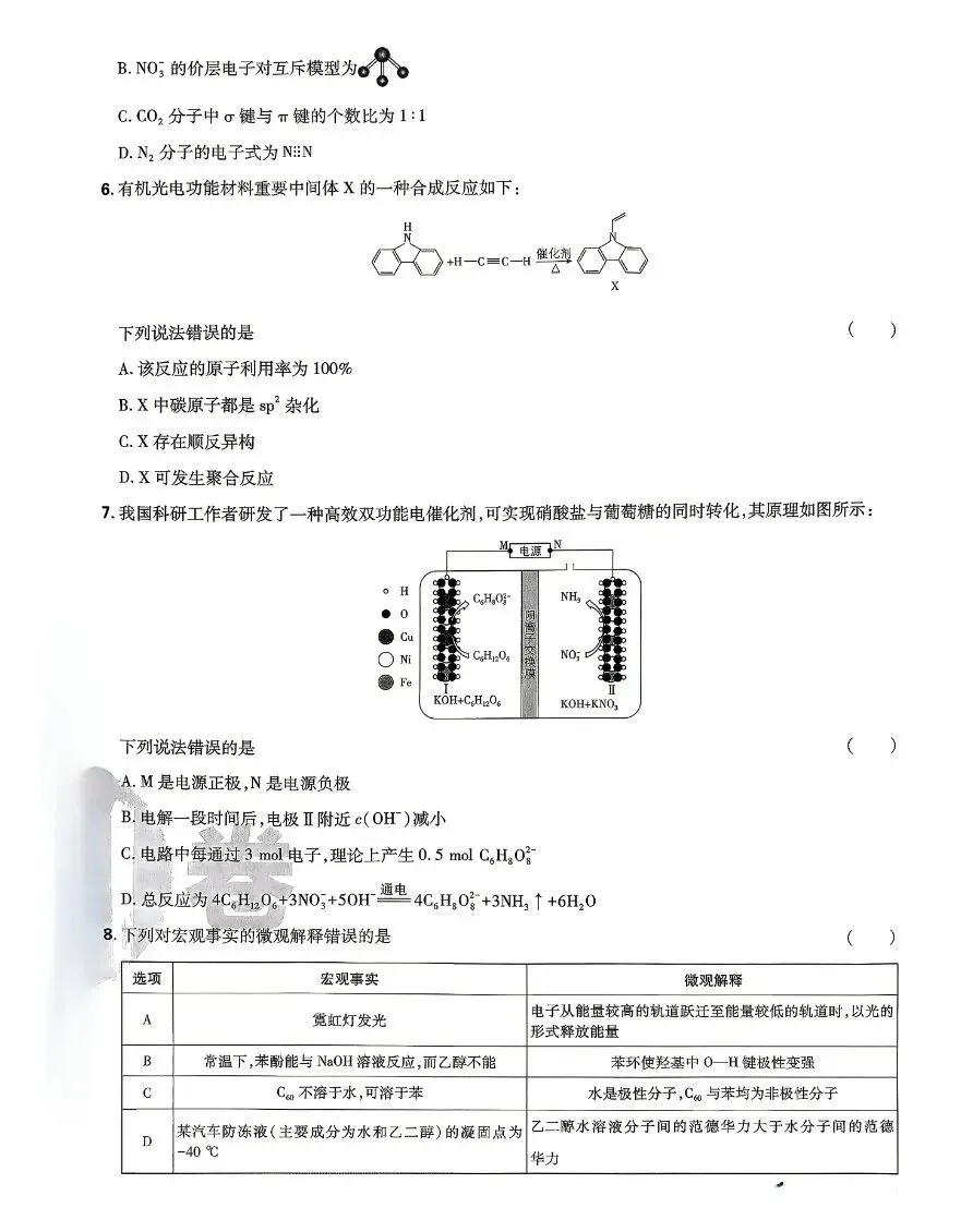 2026年高考化学(河北)试卷-第2张图片-四季读书网
