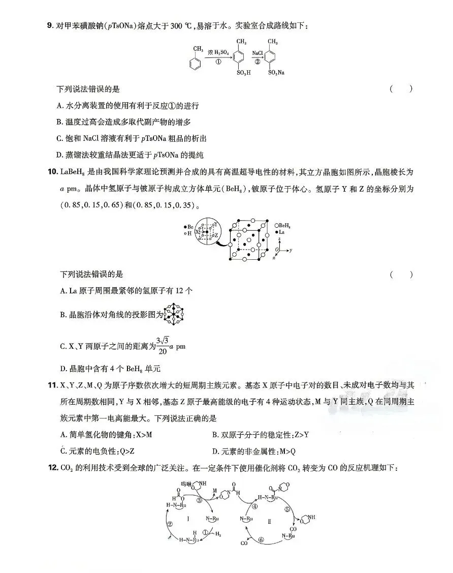 2026年高考化学(河北)试卷-第3张图片-四季读书网