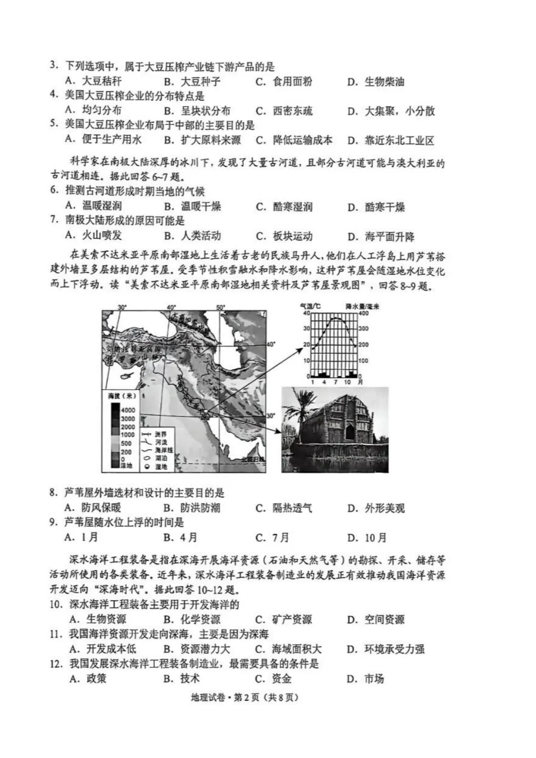 【中考真题】2026年云南省初中学业水平考试・地理-第3张图片-四季读书网