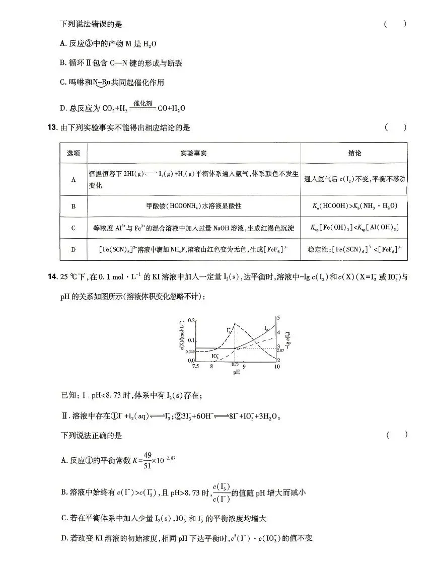 2026年高考化学(河北)试卷-第4张图片-四季读书网