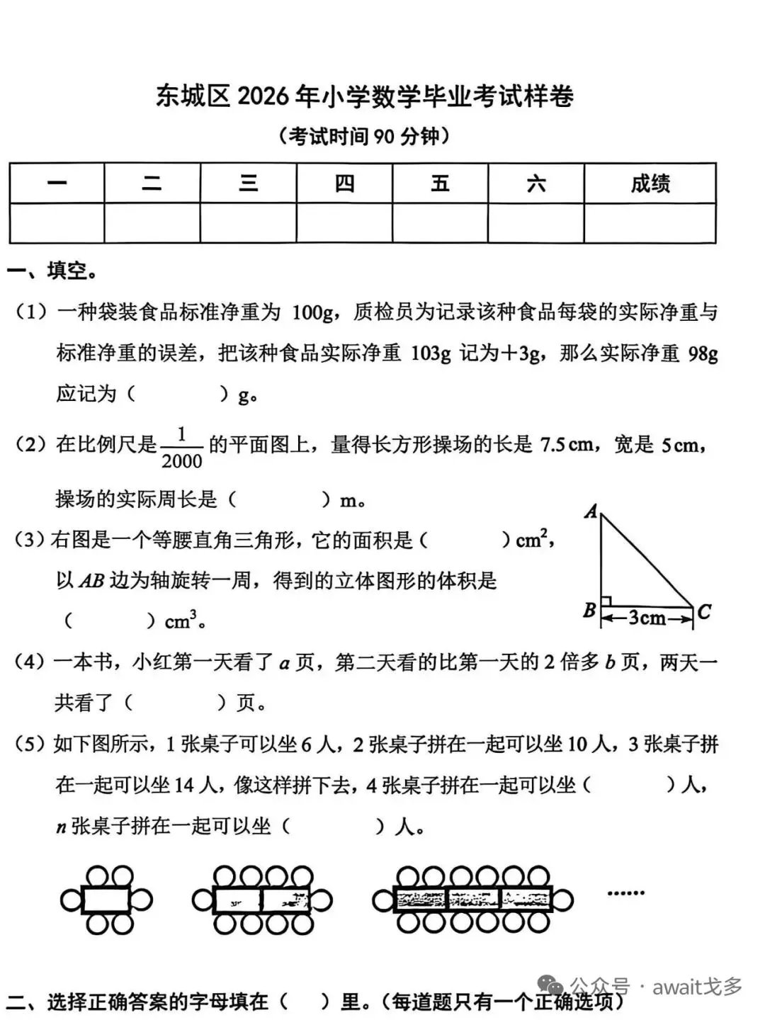 期末真题68套,1-6年级(下)数学 期末冲刺易错题.-第3张图片-四季读书网