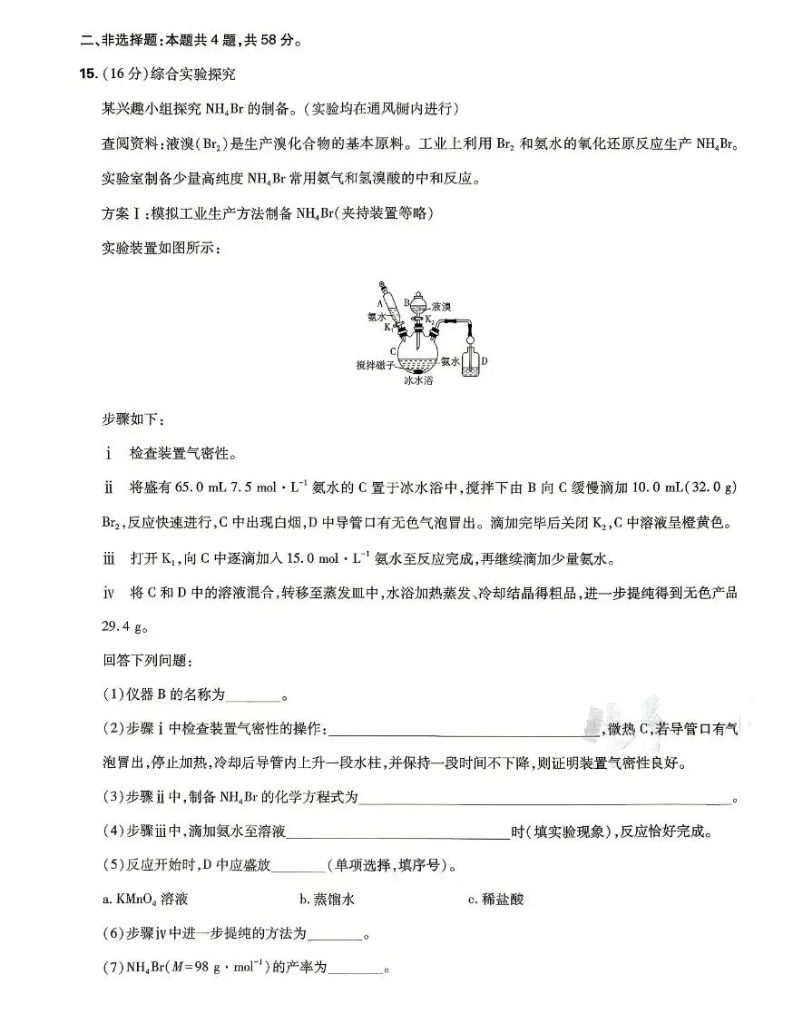 2026年高考化学(河北)试卷-第5张图片-四季读书网
