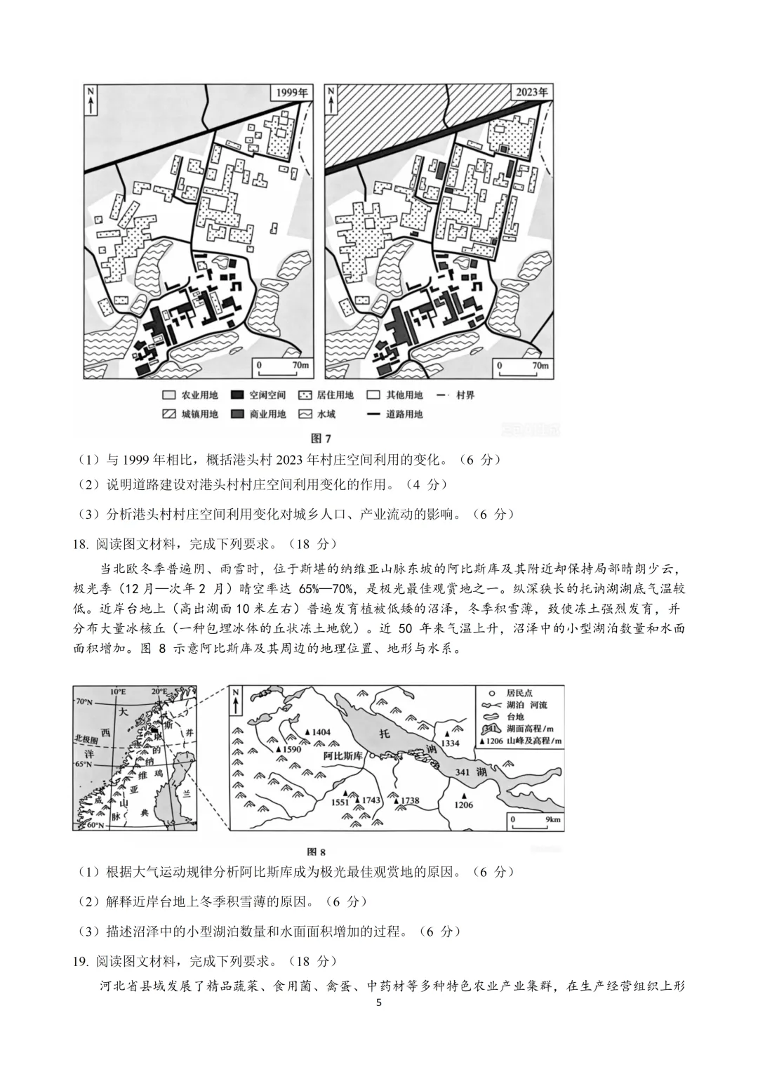 2026黑吉辽高考地理真题(高清word下载链接在文末)-第5张图片-四季读书网
