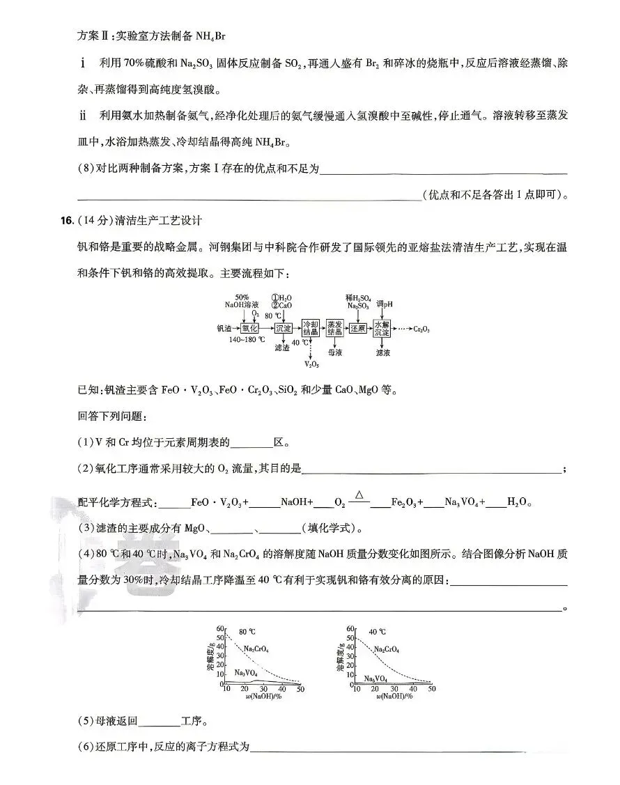 2026年高考化学(河北)试卷-第6张图片-四季读书网