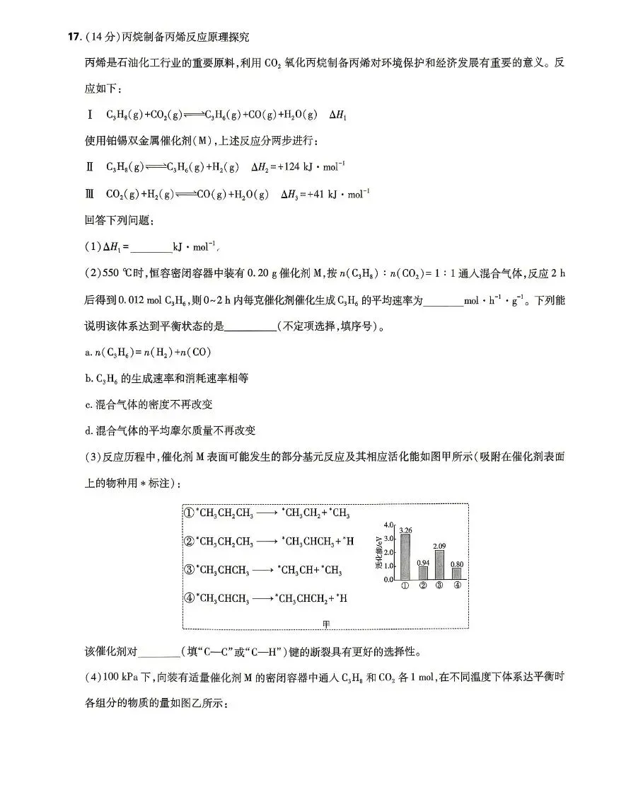 2026年高考化学(河北)试卷-第7张图片-四季读书网