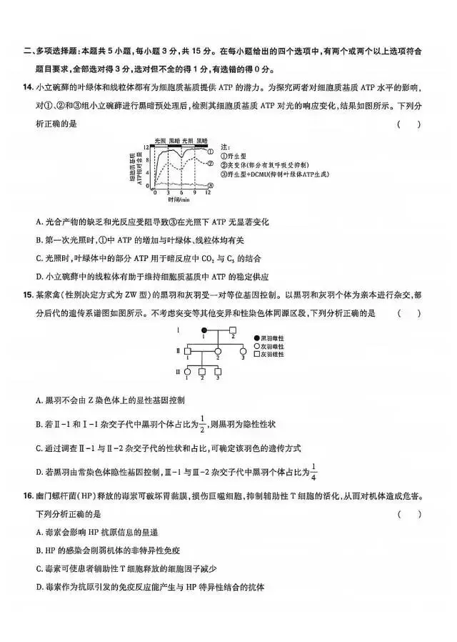 2026年河北省高考生物真题+参考答案+名师讲解-第4张图片-四季读书网