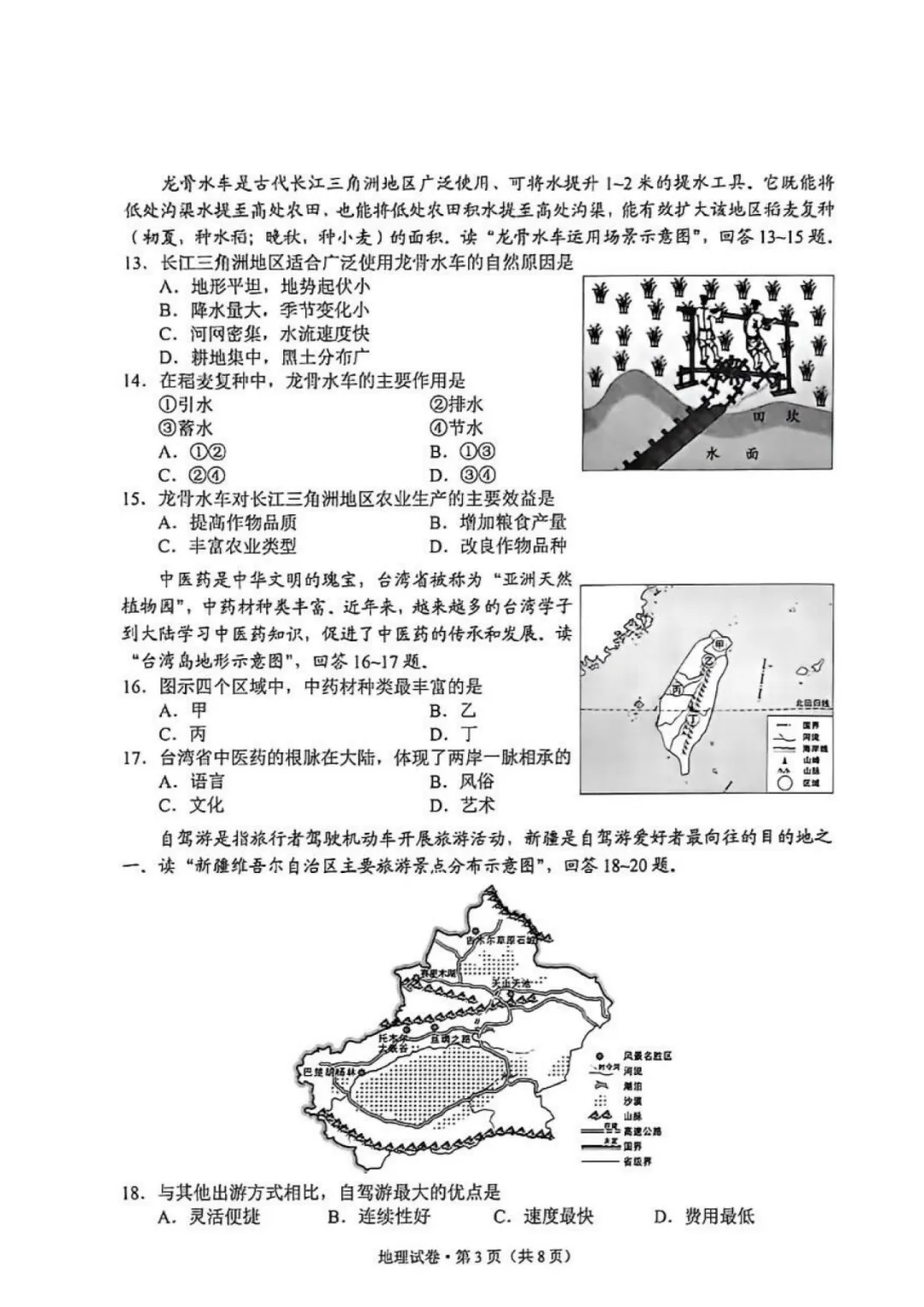 【中考真题】2026年云南省初中学业水平考试・地理-第4张图片-四季读书网