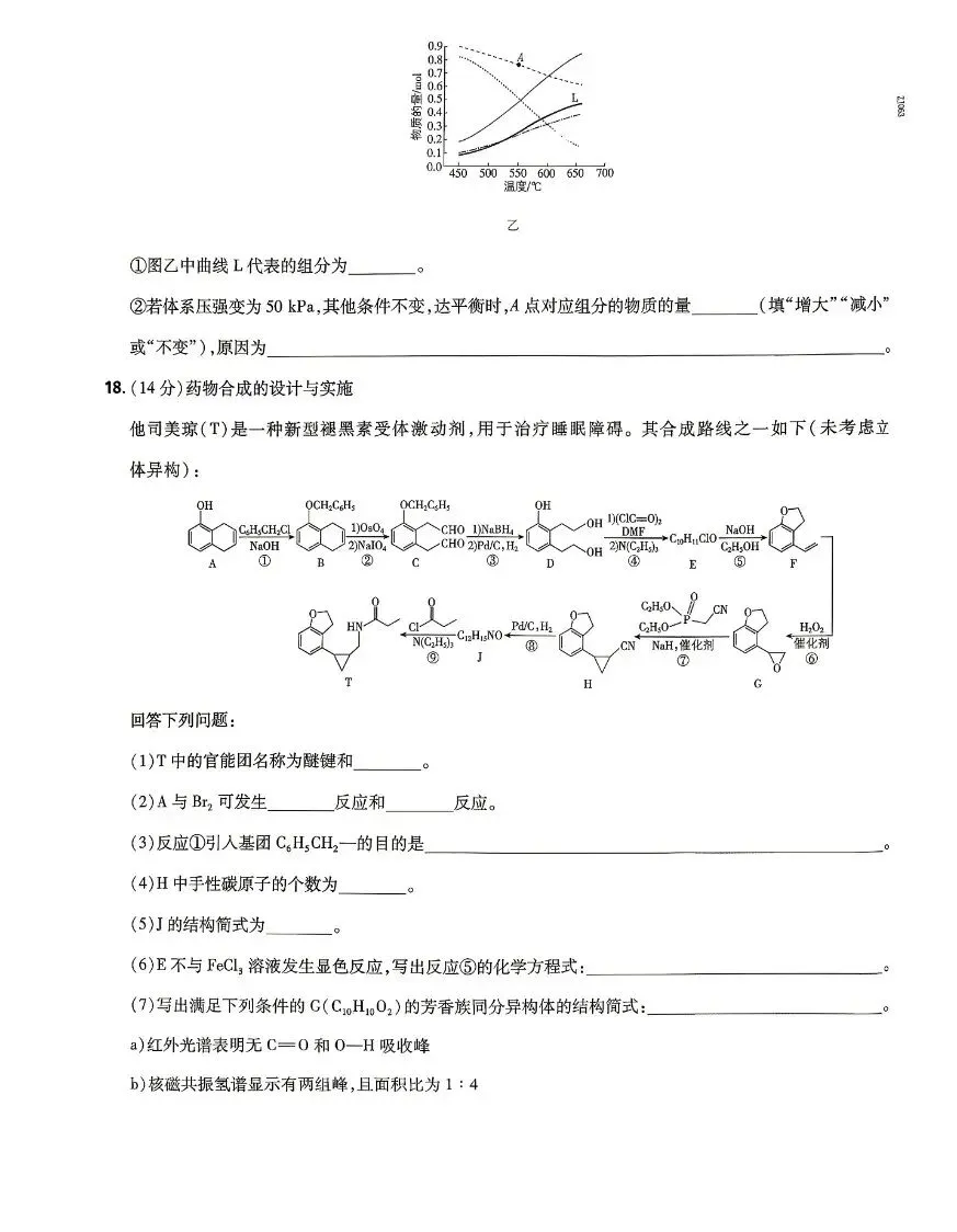 2026年高考化学(河北)试卷-第8张图片-四季读书网