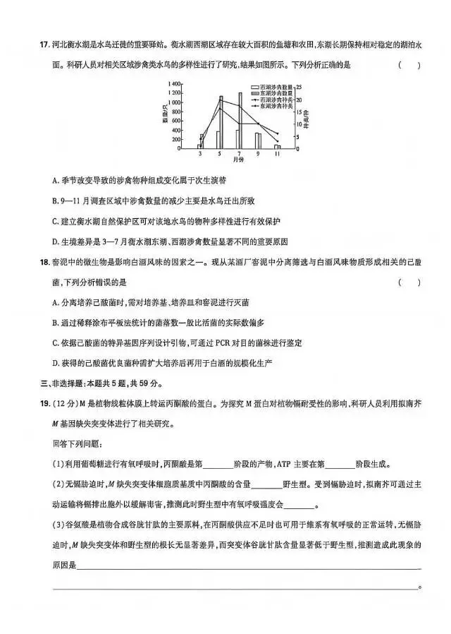 2026年河北省高考生物真题+参考答案+名师讲解-第5张图片-四季读书网