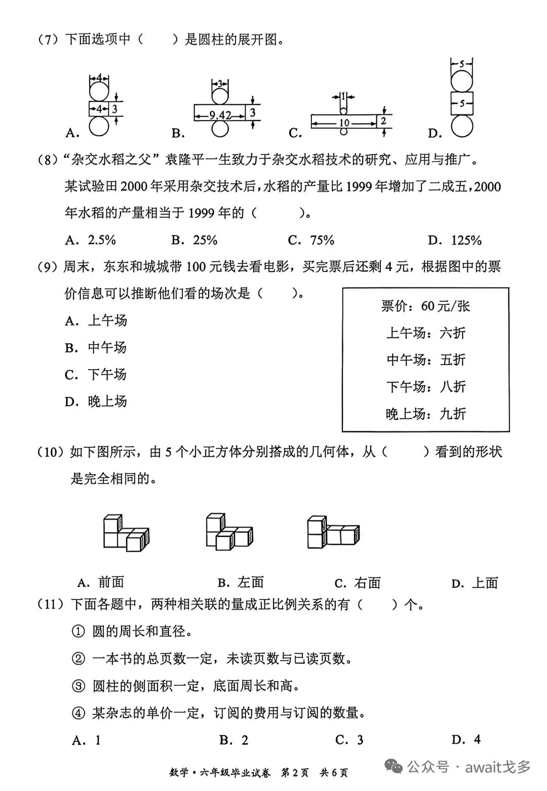 期末真题68套,1-6年级(下)数学 期末冲刺易错题.-第4张图片-四季读书网