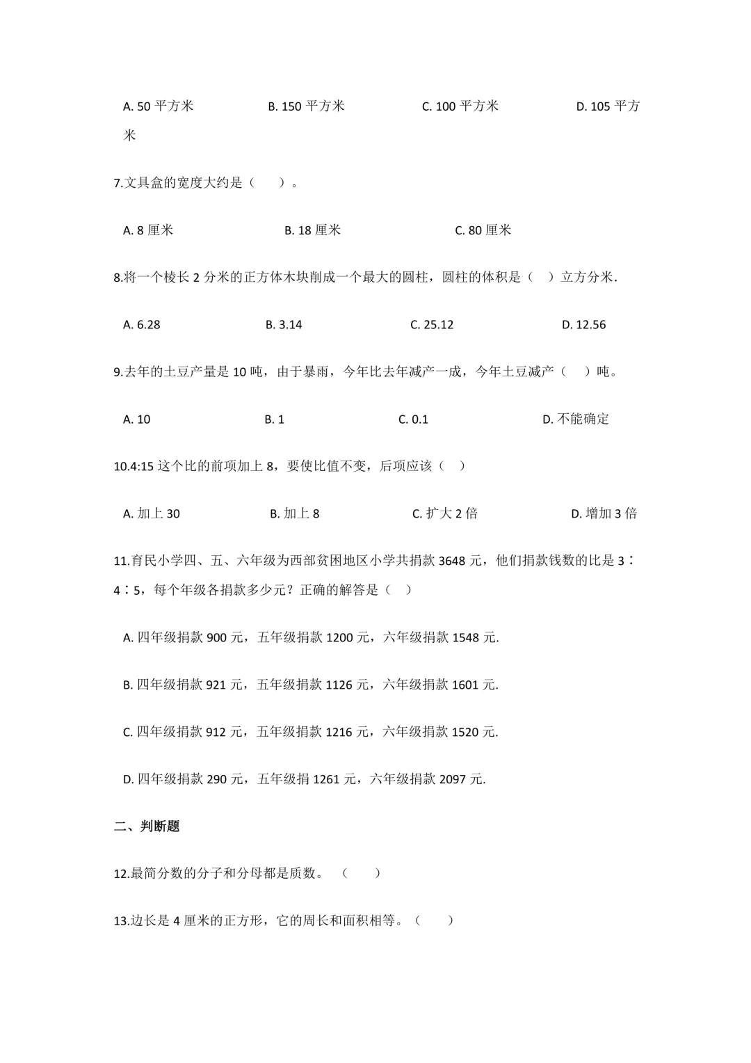 上海华育中学小升初数学真题及答案-第2张图片-四季读书网