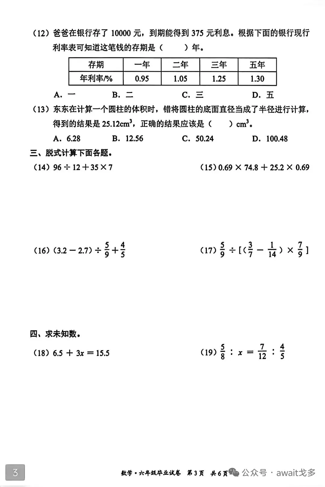 期末真题68套,1-6年级(下)数学 期末冲刺易错题.-第5张图片-四季读书网