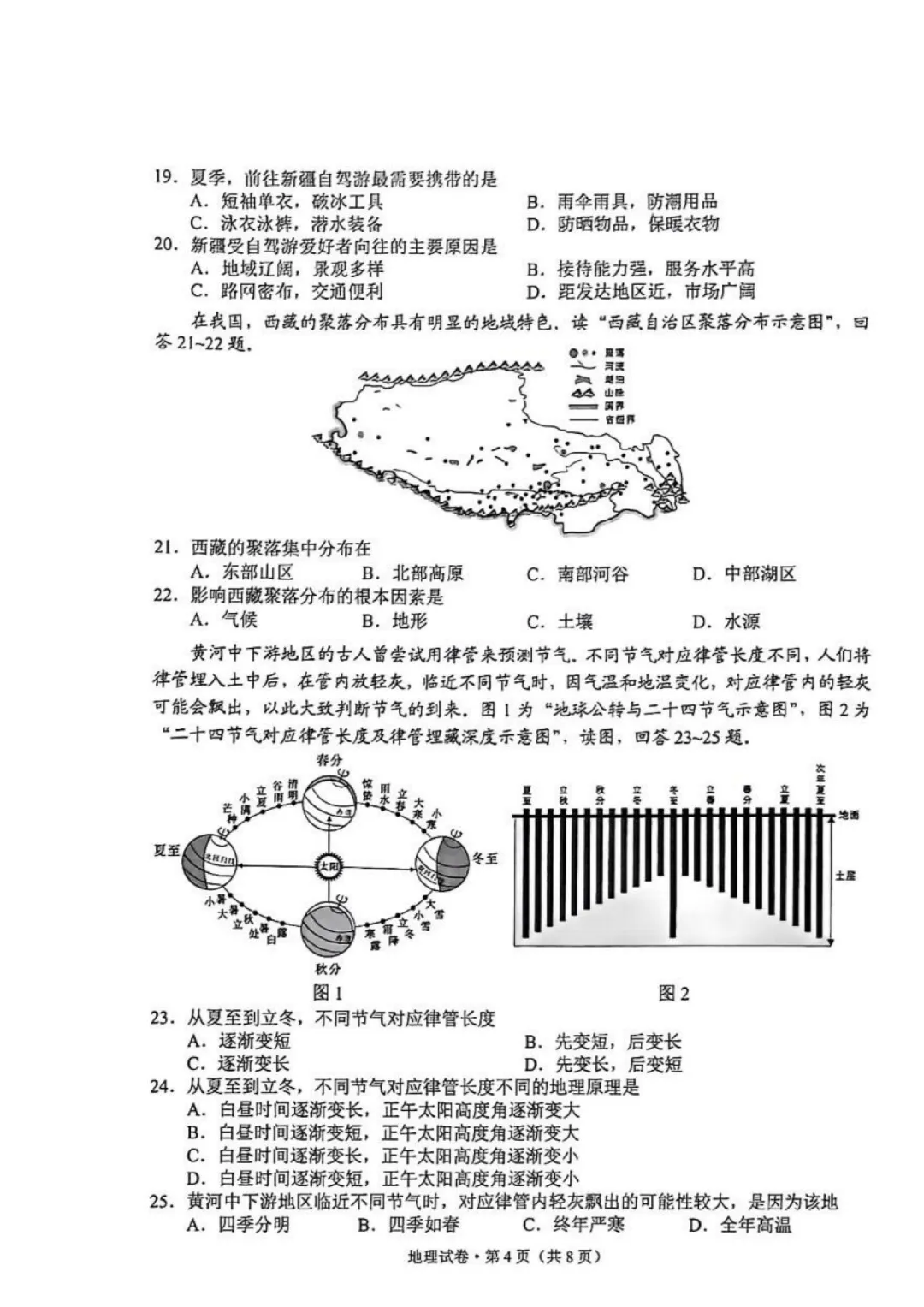 【中考真题】2026年云南省初中学业水平考试・地理-第5张图片-四季读书网