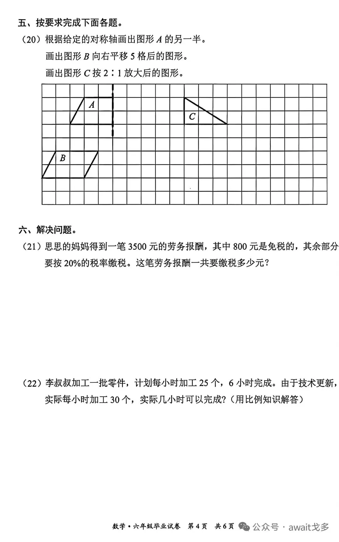 期末真题68套,1-6年级(下)数学 期末冲刺易错题.-第6张图片-四季读书网
