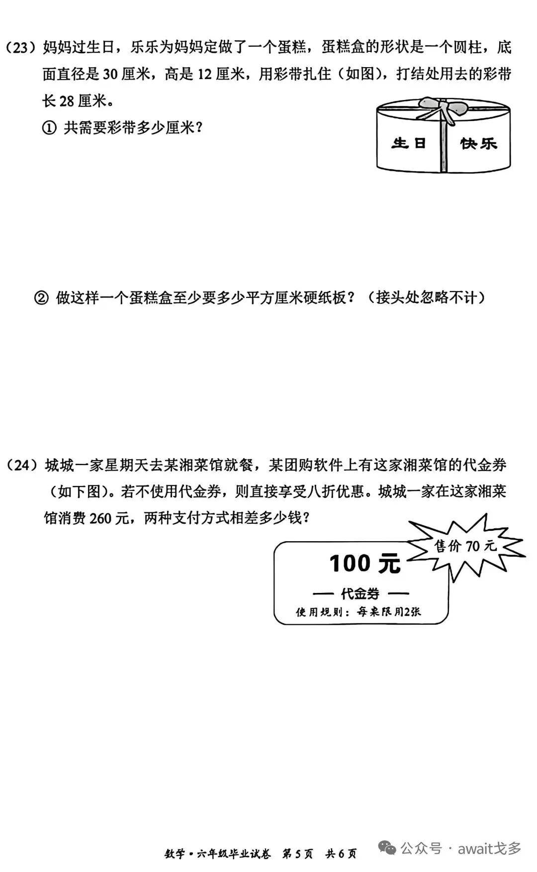 期末真题68套,1-6年级(下)数学 期末冲刺易错题.-第7张图片-四季读书网