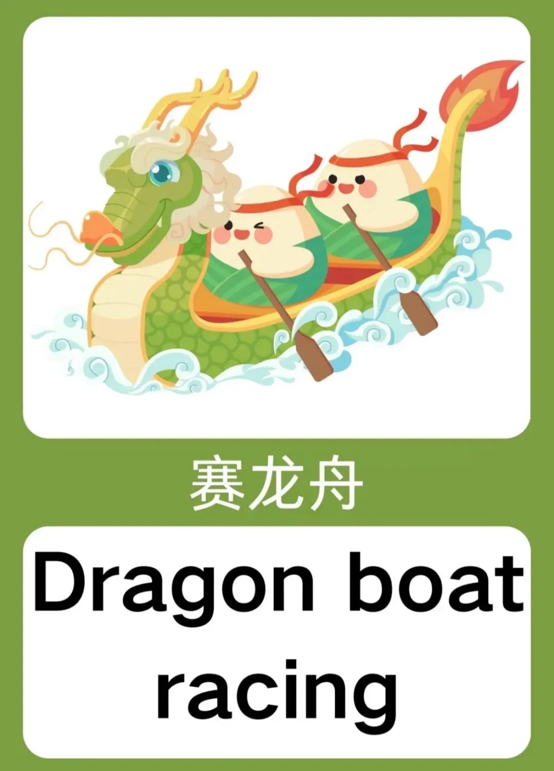 中考英语传统文化|端午节全考点必背汇总-第3张图片-四季读书网