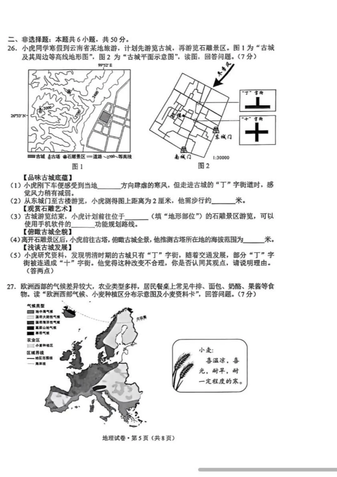 【中考真题】2026年云南省初中学业水平考试・地理-第6张图片-四季读书网