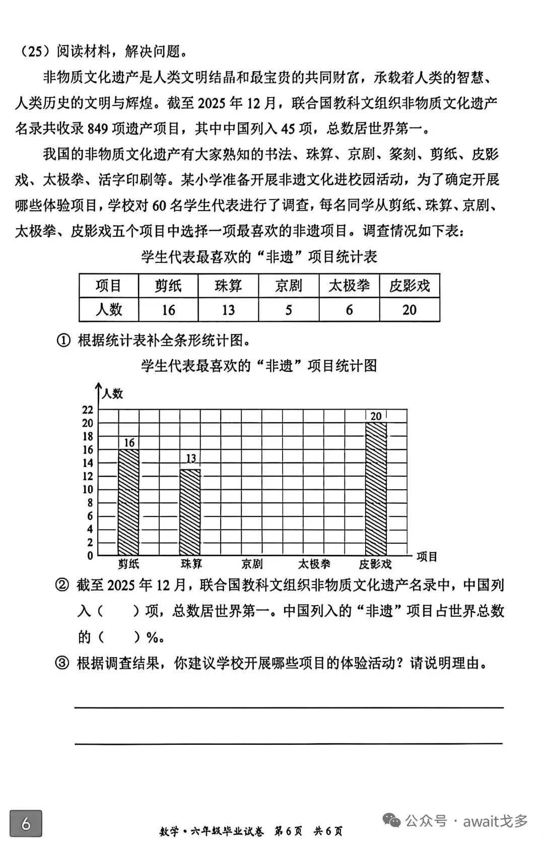 期末真题68套,1-6年级(下)数学 期末冲刺易错题.-第8张图片-四季读书网