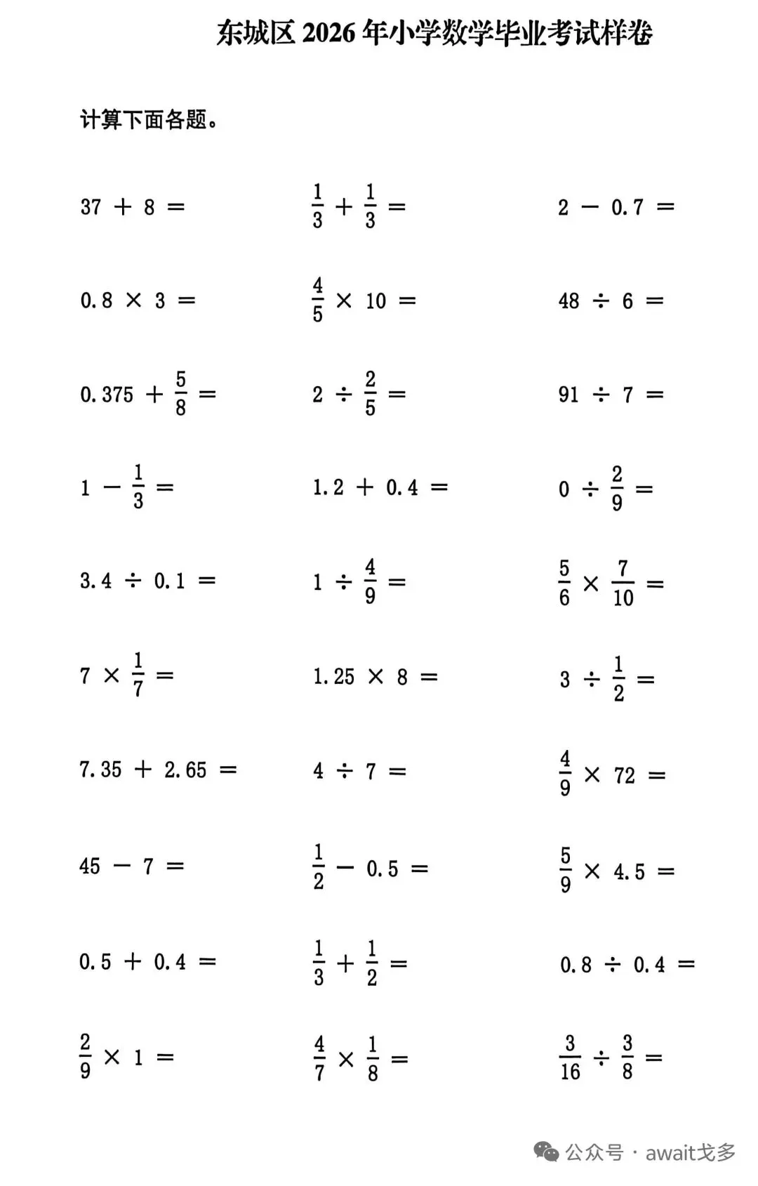 期末真题68套,1-6年级(下)数学 期末冲刺易错题.-第9张图片-四季读书网