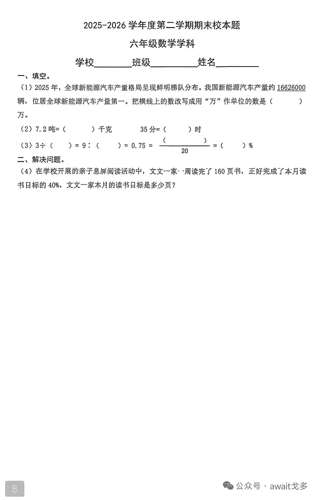 期末真题68套,1-6年级(下)数学 期末冲刺易错题.-第10张图片-四季读书网