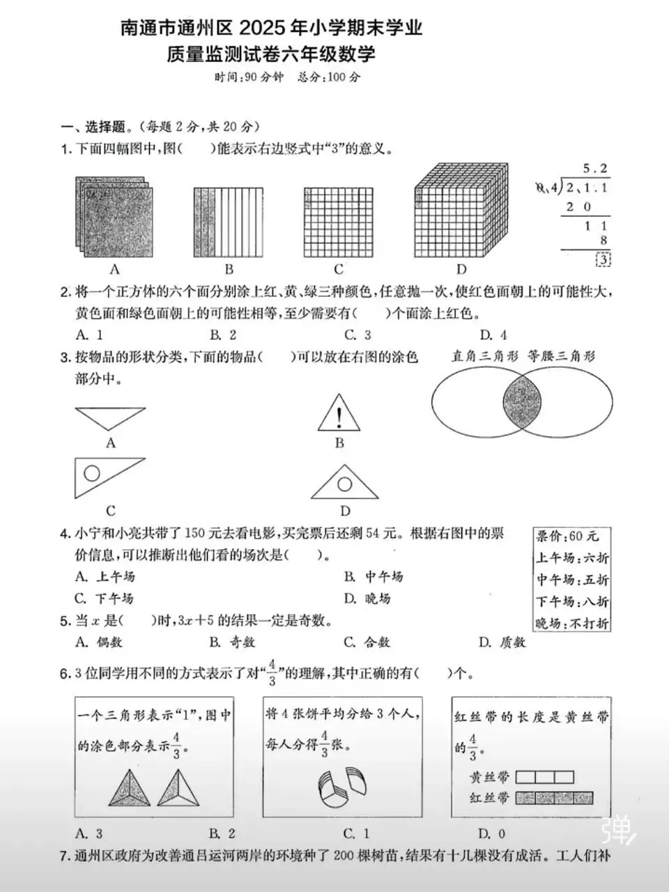 期末真题68套,1-6年级(下)数学 期末冲刺易错题.-第11张图片-四季读书网