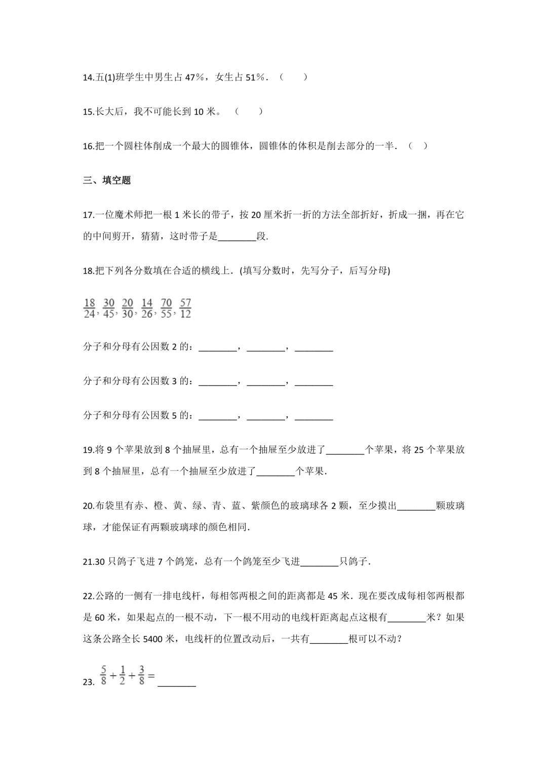 上海华育中学小升初数学真题及答案-第3张图片-四季读书网