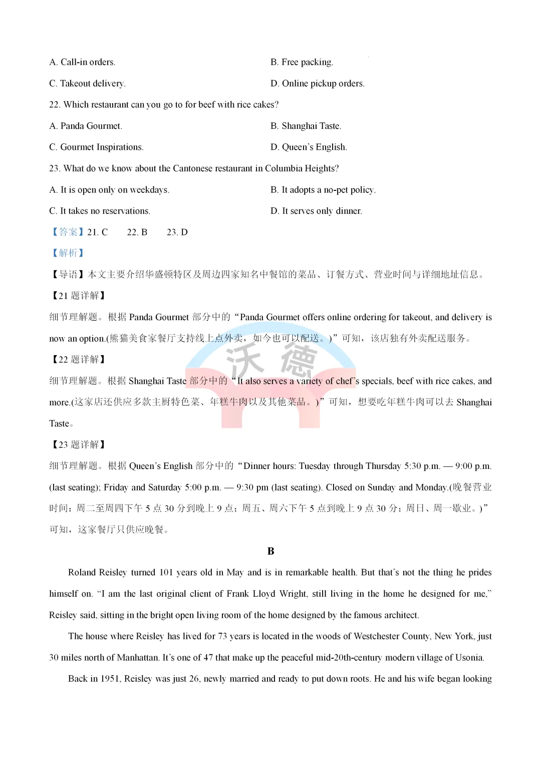 2026年全国 II 卷高考英语真题完整版(含解析和音频)-第8张图片-四季读书网
