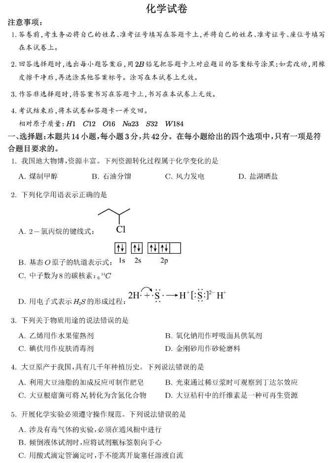 2026年高考化学真题(陕晋青宁卷)及参考答案-第1张图片-四季读书网