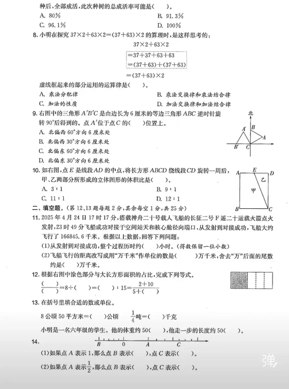 期末真题68套,1-6年级(下)数学 期末冲刺易错题.-第12张图片-四季读书网