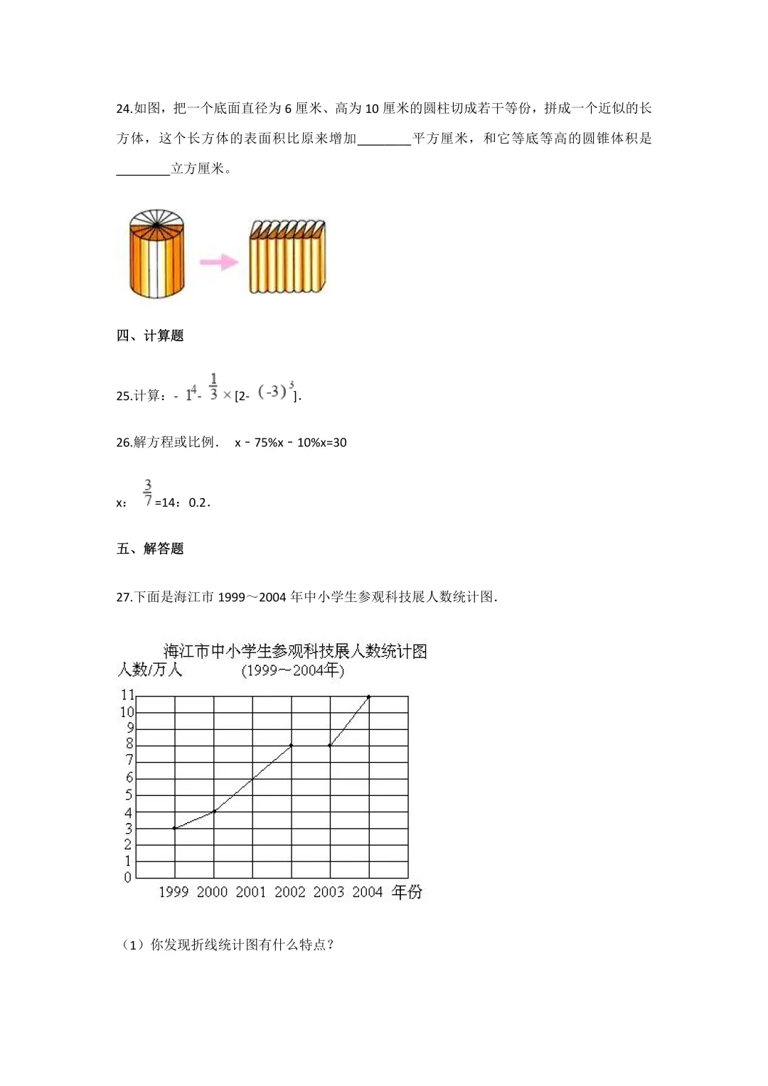 上海华育中学小升初数学真题及答案-第4张图片-四季读书网