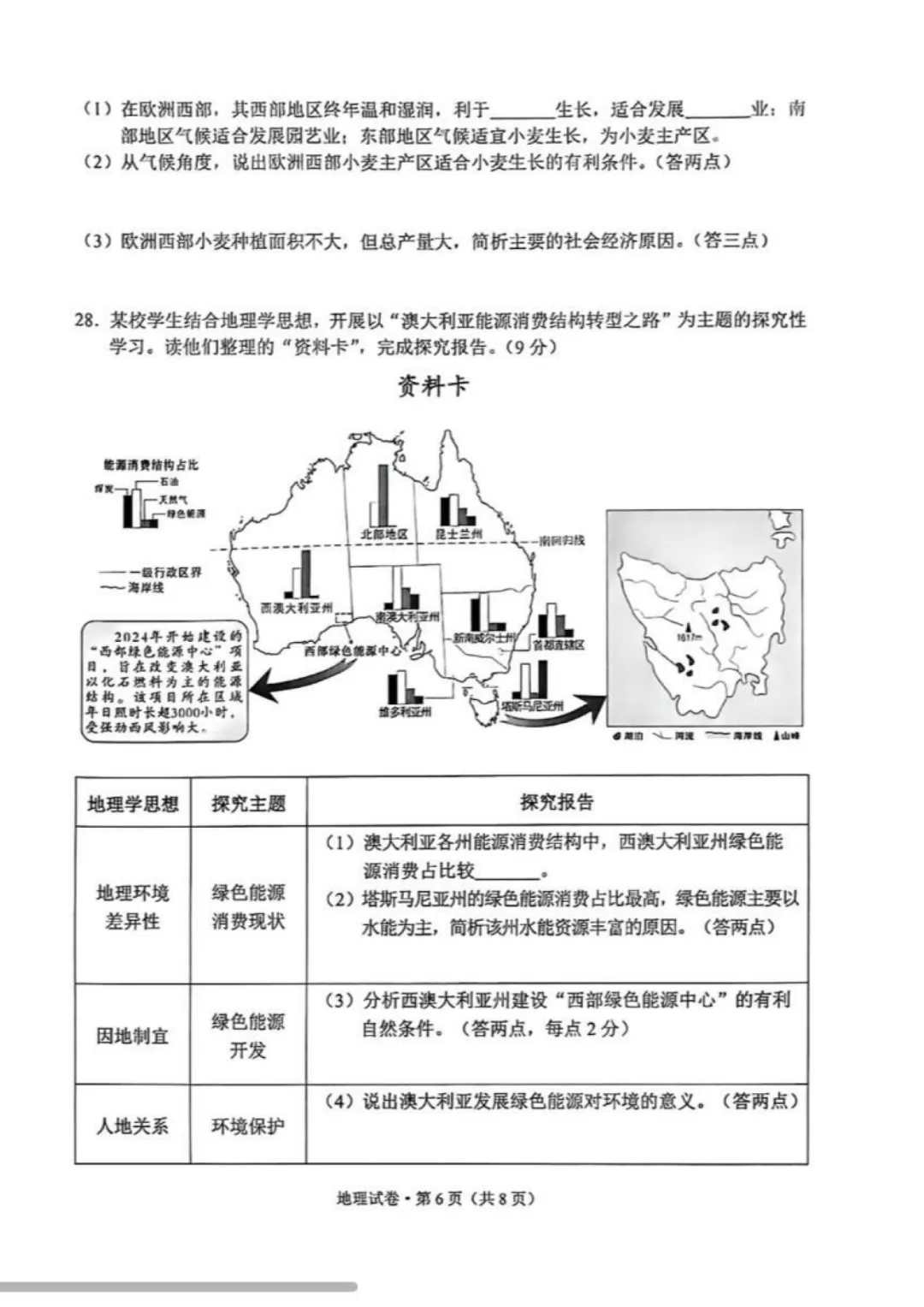 【中考真题】2026年云南省初中学业水平考试・地理-第7张图片-四季读书网