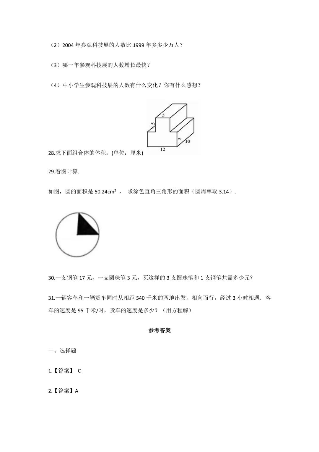 上海华育中学小升初数学真题及答案-第5张图片-四季读书网