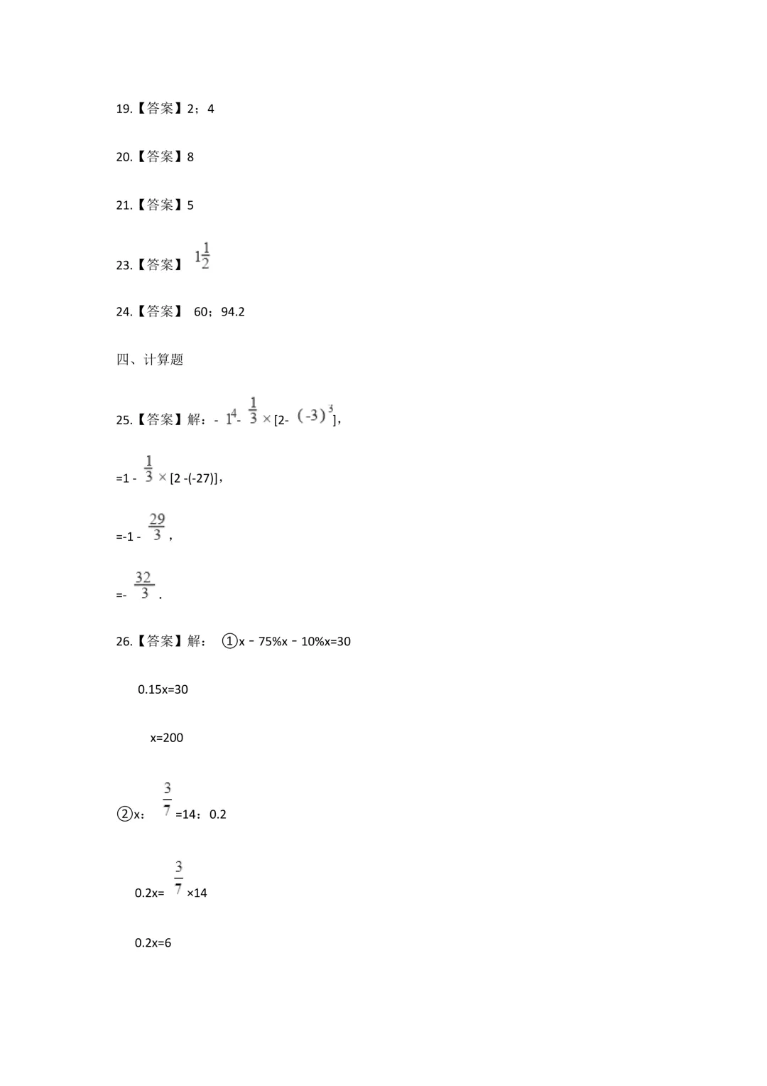 上海华育中学小升初数学真题及答案-第7张图片-四季读书网