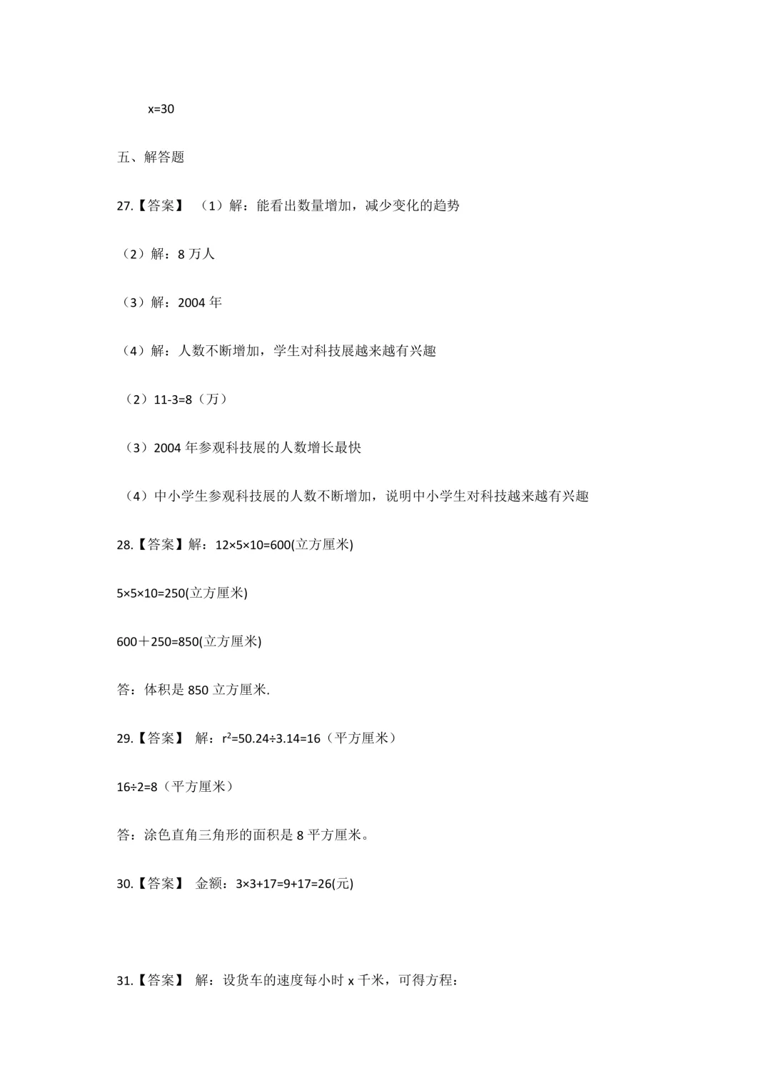 上海华育中学小升初数学真题及答案-第8张图片-四季读书网
