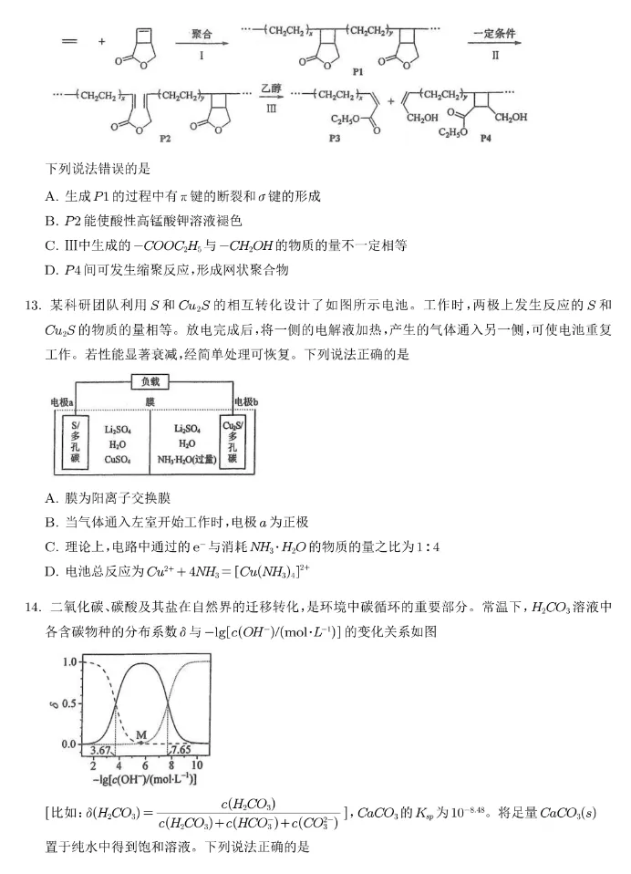 2026年高考化学真题(陕晋青宁卷)及参考答案-第4张图片-四季读书网