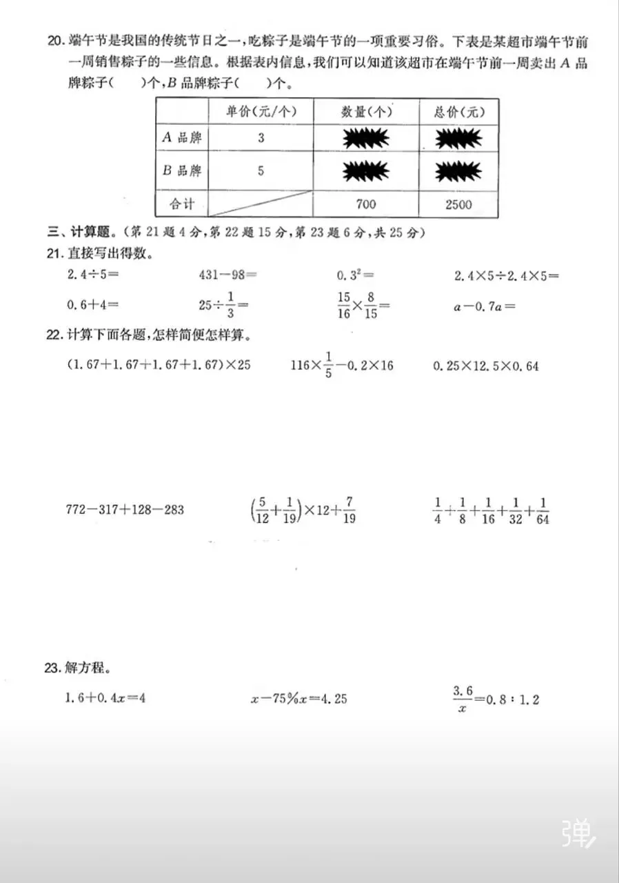 期末真题68套,1-6年级(下)数学 期末冲刺易错题.-第14张图片-四季读书网