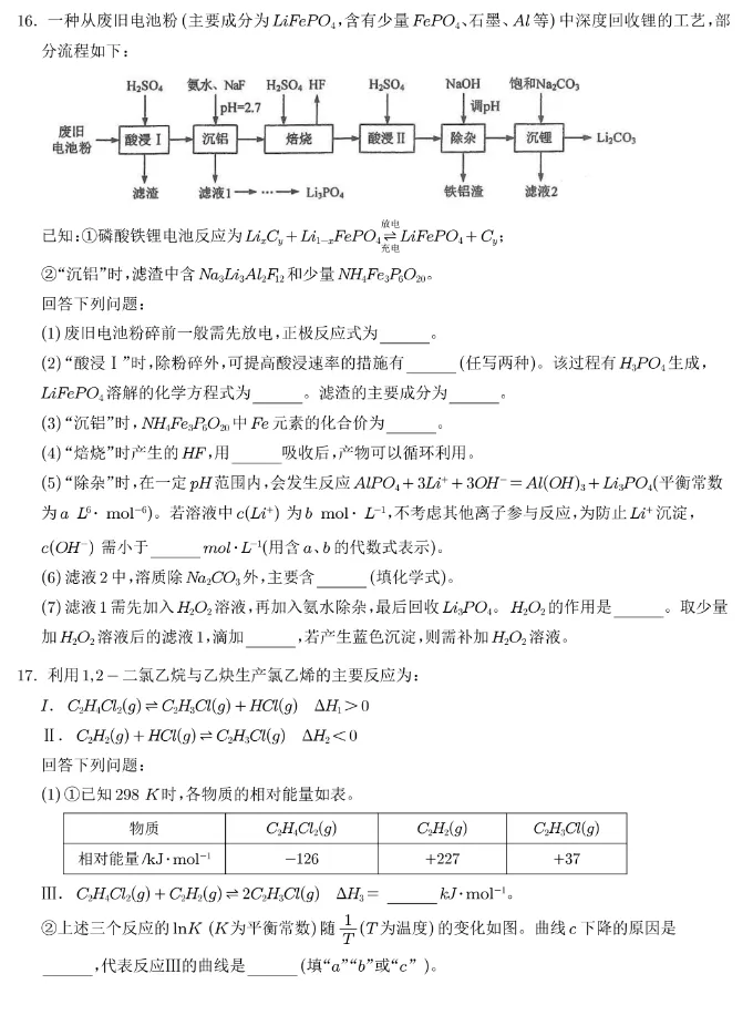 2026年高考化学真题(陕晋青宁卷)及参考答案-第6张图片-四季读书网