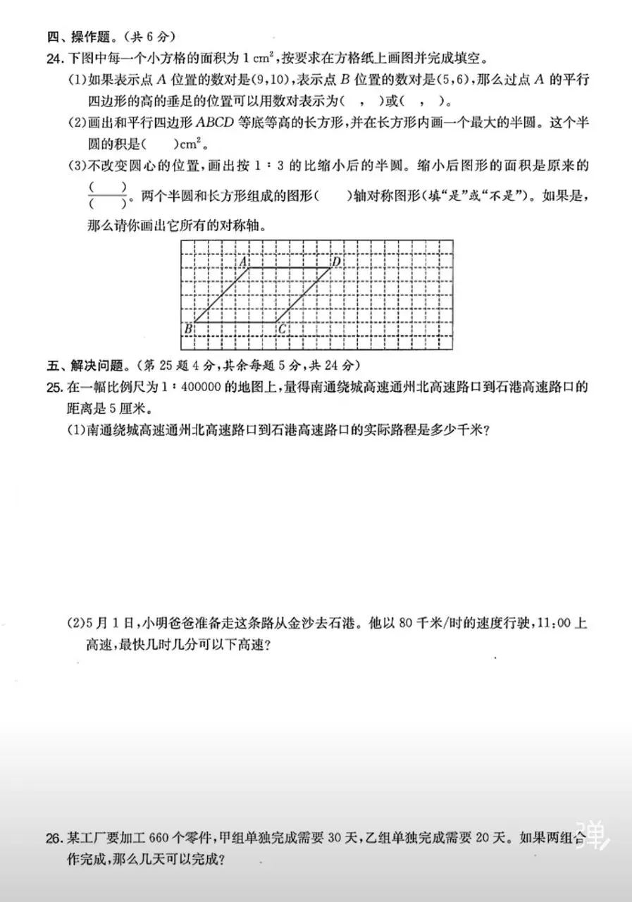 期末真题68套,1-6年级(下)数学 期末冲刺易错题.-第15张图片-四季读书网